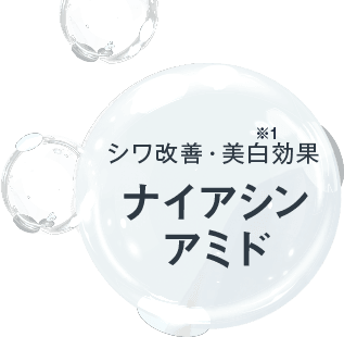 ナイアシンアミド